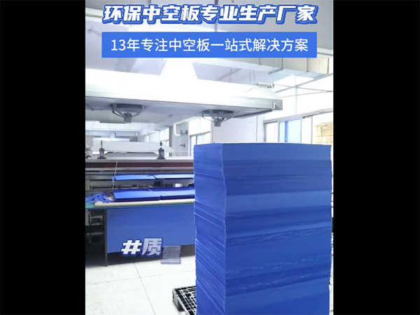环保中空板专业生产厂...